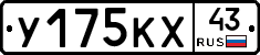 У175КХ43 - 