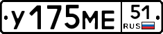 У175МЕ51 - 