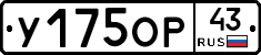 У175ОР43 - 