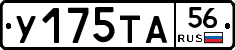 У175ТА56 - 