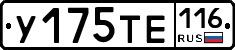 У175ТЕ116 - 