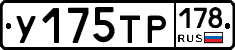 У175ТР178 - 