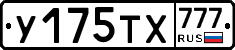 У175ТХ777 - 