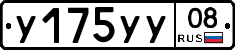 У175УУ08 - 