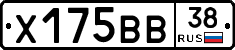Х175ВВ38 - 