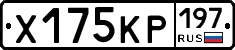 Х175КР197 - 