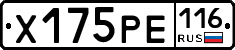 Х175РЕ116 - 