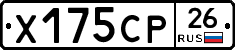 Х175СР26 - 