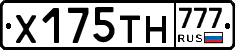 Х175ТН777 - 