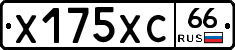 Х175ХС66 - 