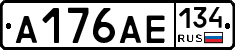А176АЕ134 - 
