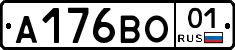 А176ВО01 - 