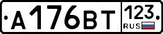 А176ВТ123 - 