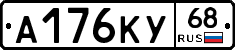 А176КУ68 - 