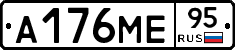 А176МЕ95 - 
