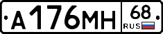 А176МН68 - 