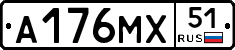 А176МХ51 - 