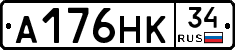 А176НК34 - 