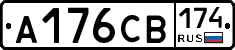А176СВ174 - 
