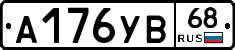 А176УВ68 - 