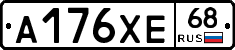 А176ХЕ68 - 