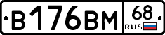 В176ВМ68 - 