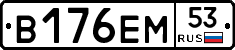 В176ЕМ53 - 