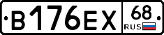 В176ЕХ68 - 