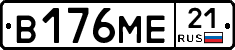 В176МЕ21 - 