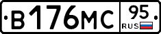 В176МС95 - 