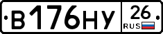 В176НУ26 - 