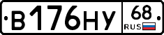 В176НУ68 - 