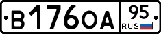 В176ОА95 - 