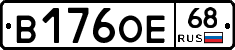В176ОЕ68 - 