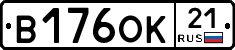 В176ОК21 - 