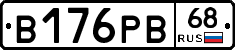 В176РВ68 - 