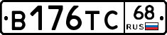 В176ТС68 - 