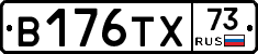 В176ТХ73 - 