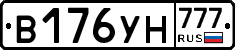 В176УН777 - 
