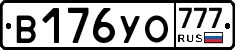 В176УО777 - 