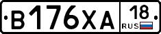 В176ХА18 - 