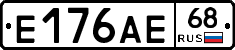 Е176АЕ68 - 