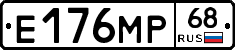 Е176МР68 - 