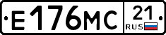 Е176МС21 - 