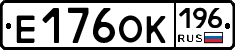 Е176ОК196 - 