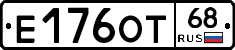 Е176ОТ68 - 