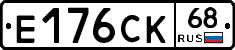 Е176СК68 - 