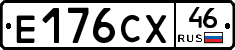 Е176СХ46 - 