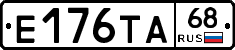 Е176ТА68 - 