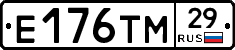 Е176ТМ29 - 